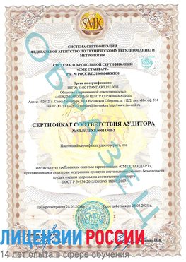 Образец сертификата соответствия аудитора №ST.RU.EXP.00014300-3 Балабаново Сертификат OHSAS 18001